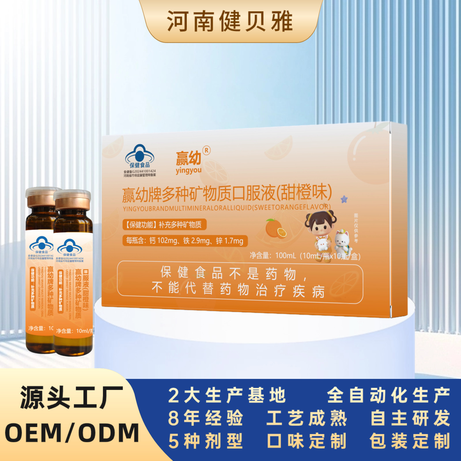 Yingyou Brand Multi-Mineral Oral Liquid Supplement for Calcium, Iron, and Zinc, Blue Cap Health Food, Zinc Gluconate Nutrition