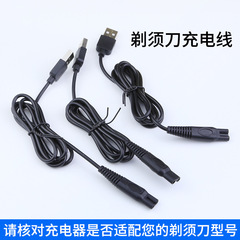 适用钟铮 4D君派SHAVER剃须刀RQ系列水洗多种刮胡刀USB 5V电源线