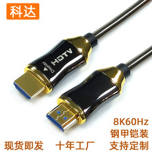 8k光纤hdmi线铠甲hdmi光纤高清线铠装2.1版8K60Hz工程视频连接线