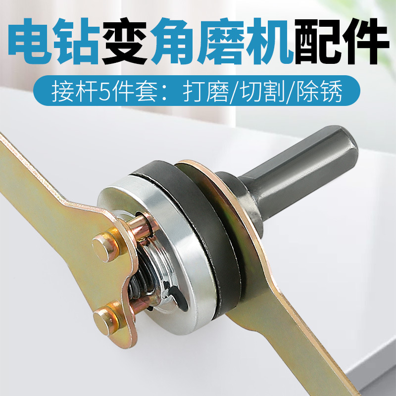 Electric drill angle grinder connecting rod accessories modified polishing machine polishing machine multi-function cutting conversion Rod suit
