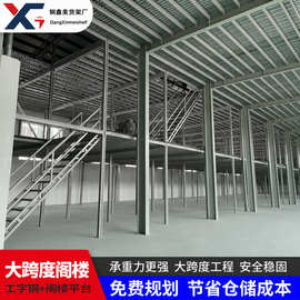 定制阁楼式货架工字钢平台架钢构工厂厂房车间二层阁楼平台多层