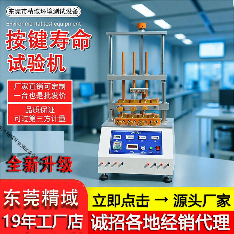 二工位按键寿命试验机四工位八工位开关按键寿命按键疲劳测试机
