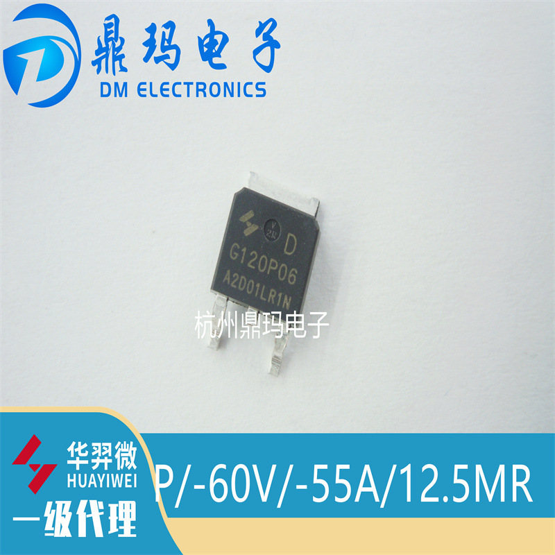 HYG120P06LR1D TO252全新原装HY后羿场效应管P/-60V/-55A/12.5MR