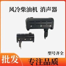 风冷柴油机马路切割机发电机配件178/186/188/192F排气管消声音器