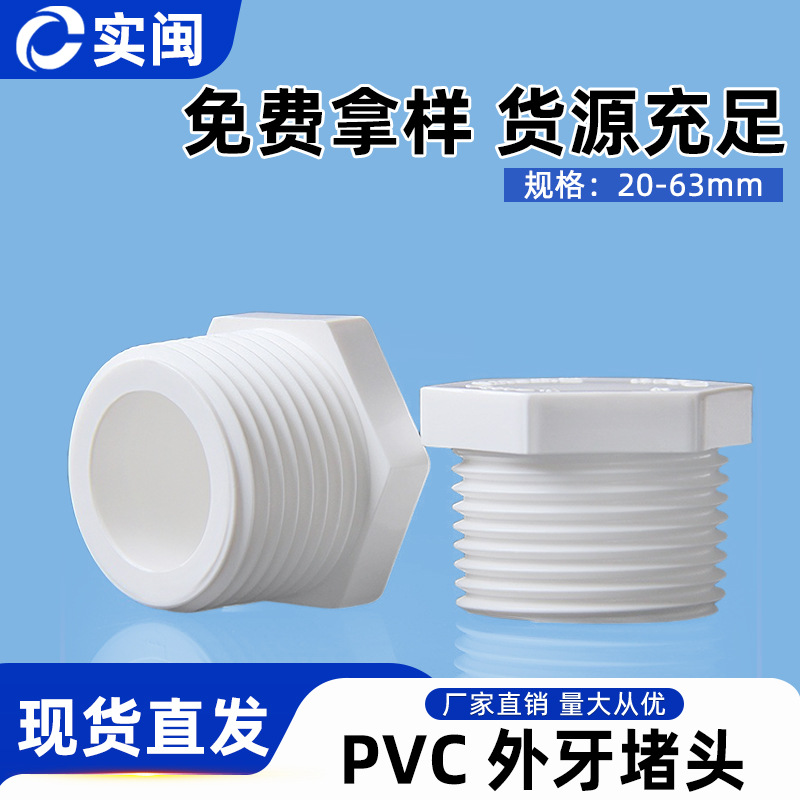 pvc堵头堵塞塞头罗纹牙堵丝堵给水管2025324分6分1寸外丝螺纹密封