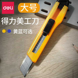 Deli Stationery 2001 Art Knife 18 Large Electric Knife Art Knife Stainless Steel Wallpaper Knife Hand Cut Paper Knife
