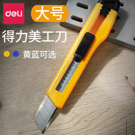 得力文具2001美工刀18大号电工刀美术刀不锈钢壁纸刀手工裁纸刀片