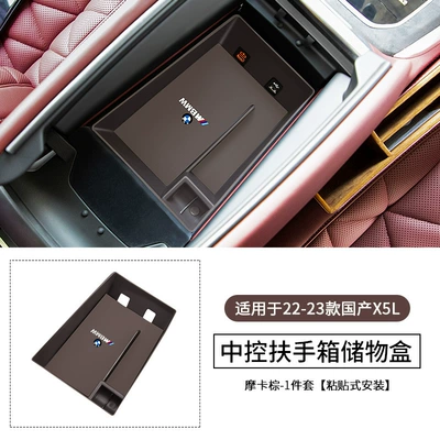 Car storage bag/box: X32X5L central control storage box - 22-domestic-x5l-armrest-box-storage-boxes-mocha-brown