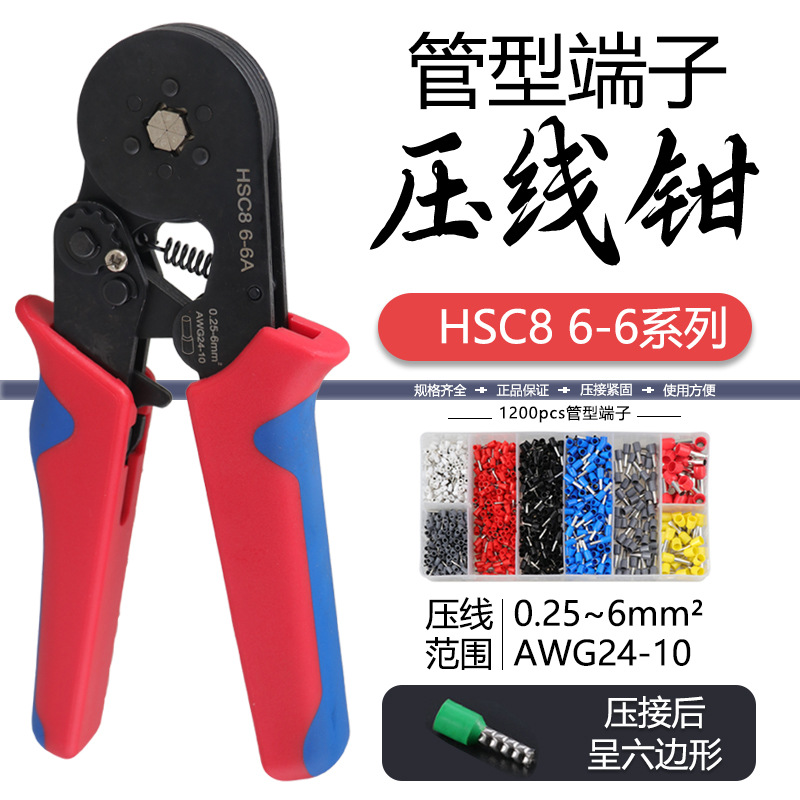 HSC86-6VE管型端子压线钳压接钳插簧插针铁镍合金刃口接头卡压