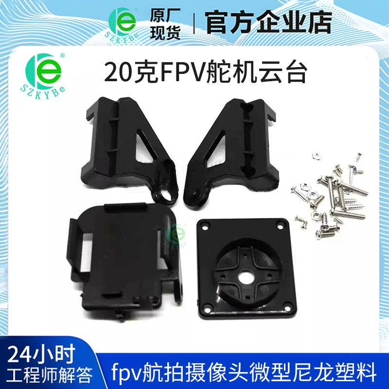 20 г FPV рулевой машины обшитый fpv аэрофотосъемка камеры микро нейлон пластик FPV обшитый двухосный рулевой механизм обшитый