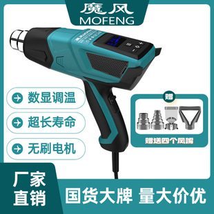 MOFENG Magic Wind 616 Brushless Motor Hot Air Gun Digital Display Film Temperature Control Temperature Control Baking Gun Mute Long Life