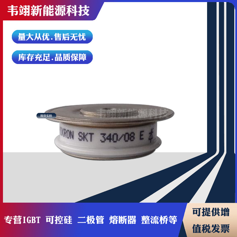 晶闸管SKT340/08E SKT340/12E SKT340/14E SKT340/16E SKT340/18E