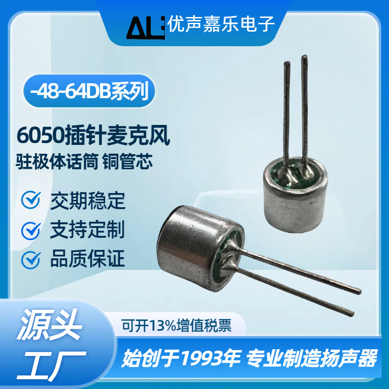6mm*5mm6050咪头插针铜管芯驻极体话筒高品质传声器麦克风送话器