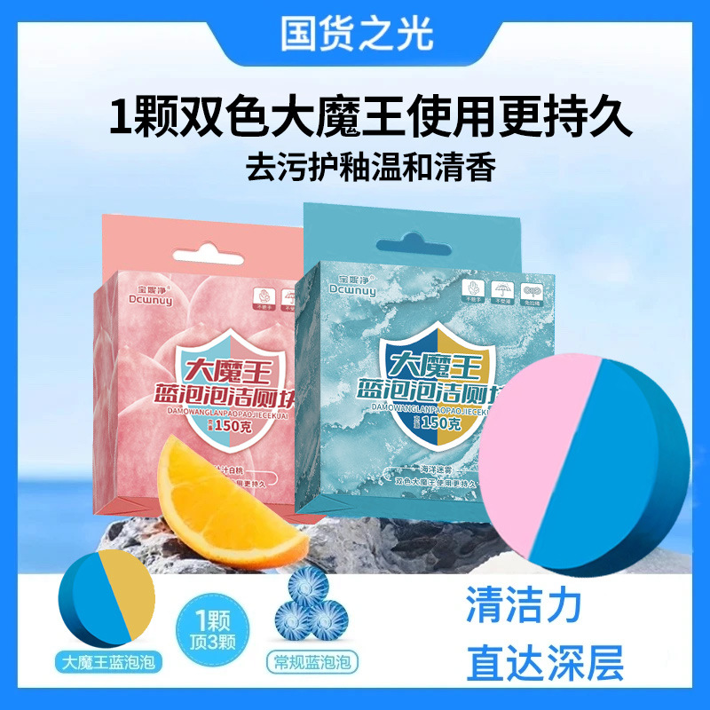 厕所清洗剂去异味杀菌除臭去污去黄垢除尿碱强力除垢马桶泡腾片