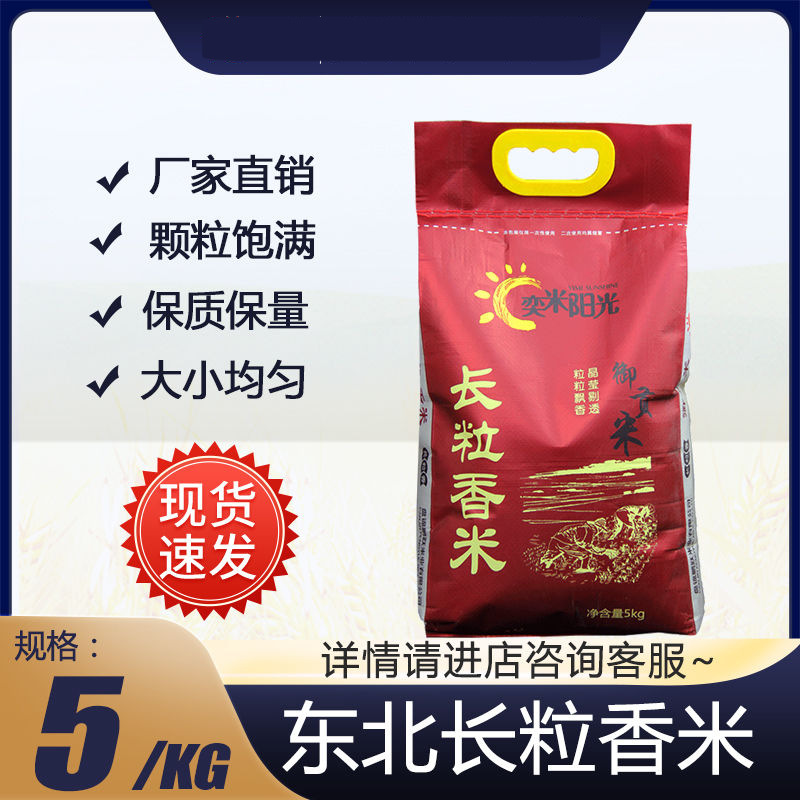 大米新鲜东北大米10斤御贡长粒香米20斤盘锦大米珍珠大米5斤