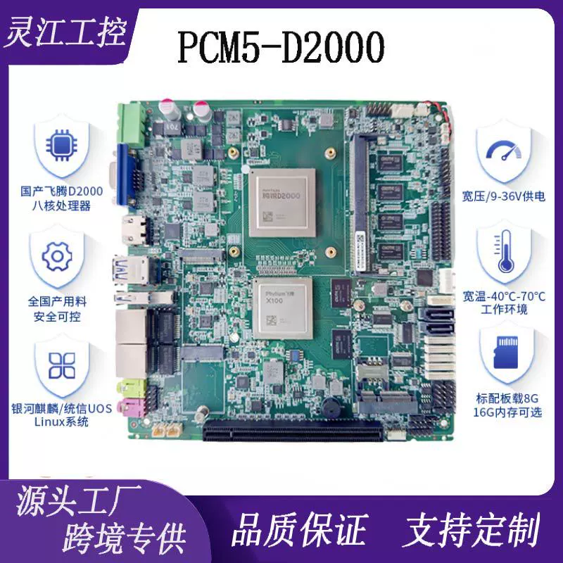 Промышленная материнская плата Lingjiang Industrial Control Feiteng D2000itx, мини-компьютерная материнская плата для промышленного использования, DDR4, с гигабитной сетевой картой