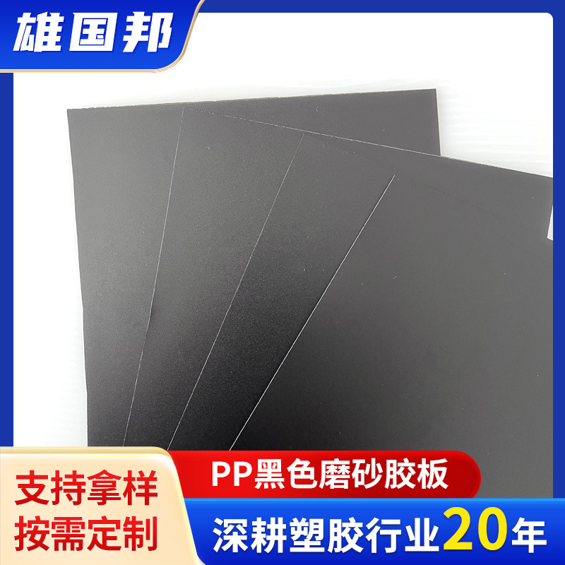 Factory in stock environmental protection polypropylene pp plastic sheet PP sheet bag bottom plate handbag bag liner black PP sheet