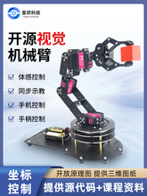开源6轴自由度视觉机械臂stm32机械手臂桌面机器人套件可编程diy
