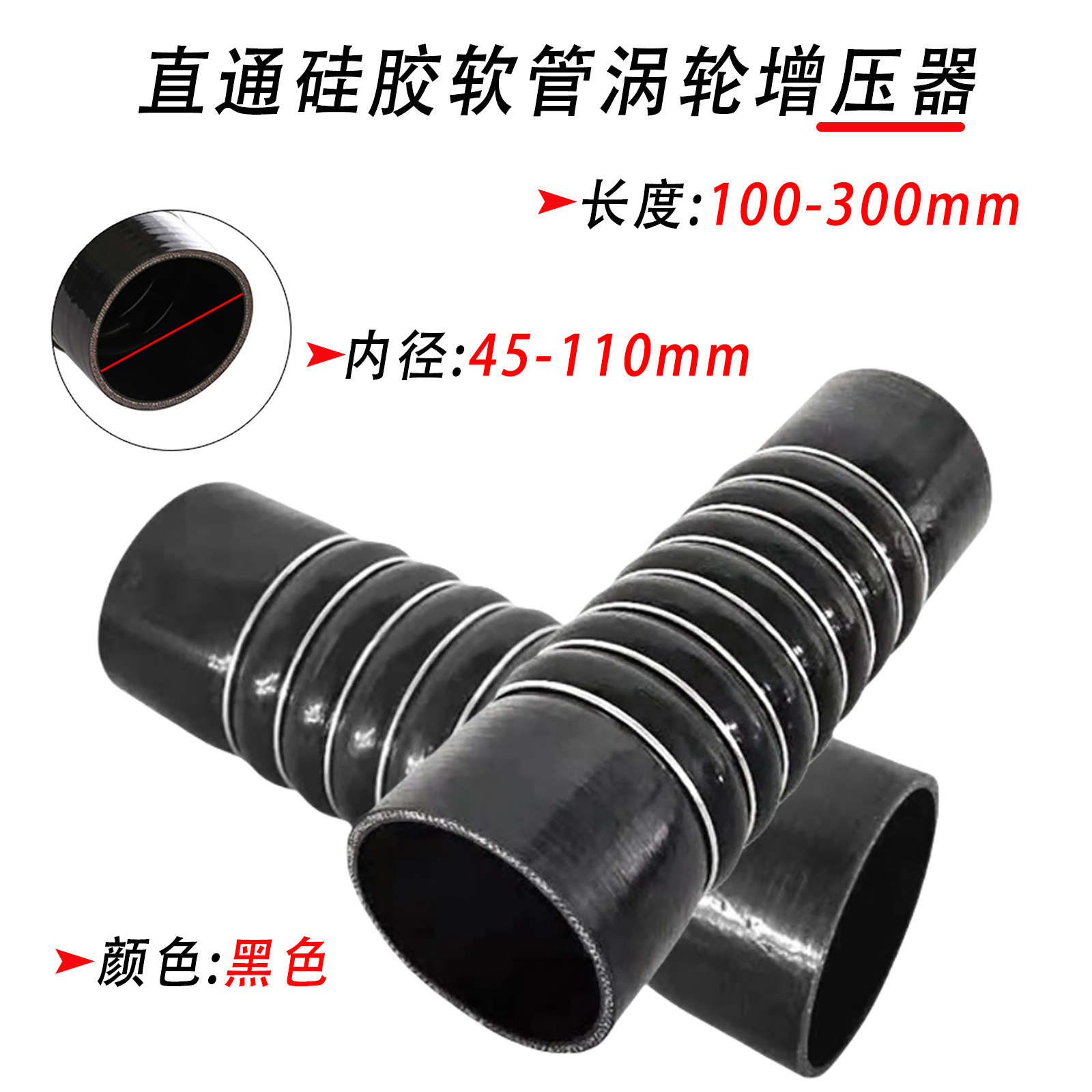 Car Turbocharger Silicone Hose 45-110mm Cooling Intercooler Hose High Temperature Resistant Connecting Straight Pipe