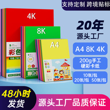 200g��ɫ����A4�Ӻ�20ɫӲ����4K�����W���׃��L��8�_��ɫ��ɫ��