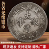 Simulation of the province's Guangxu silver coin large silver dollar diameter 60mm copper coins to old crafts, Daqing silver coin dollar