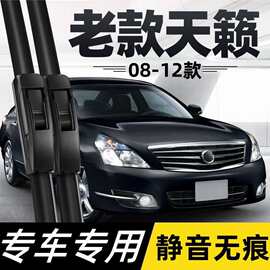 适用老款天籁雨刮器片09年08尼桑10汽车11日产12配件2011胶条