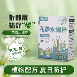 花露水棉签-zzx