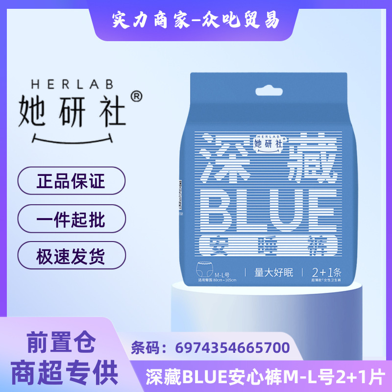 她研社卫生巾深藏BLUE日用超长夜用奶滑安睡裤护垫整箱批代发正品|undefined
