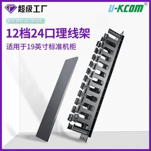 2U 19-inch 12-speed 24-port cabinet plastic cable rack cabinet light integrated wiring cable cable cable organizer