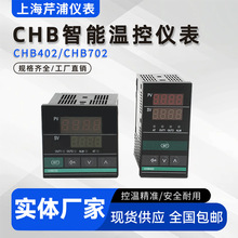 CHB702/402/902/401高精度全自动数显调节温控仪表温度控制器