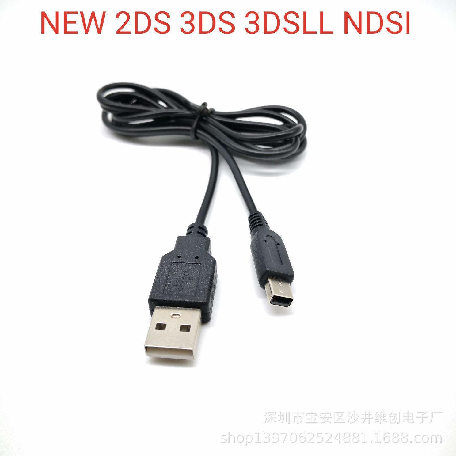 适用于3DS主机充电线 3DSLL NDSI 2DS 3DSXL主机充电数据线1.2M