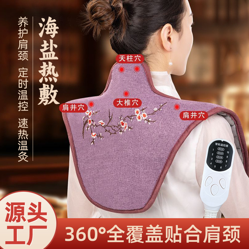 海盐热敷包颈椎肩颈电加热粗盐披肩发热护肩家用热敷理疗盐袋子