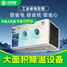 工业冷风机厂房仓库体育馆降温设备工业车间制冷5匹水冷工业空调