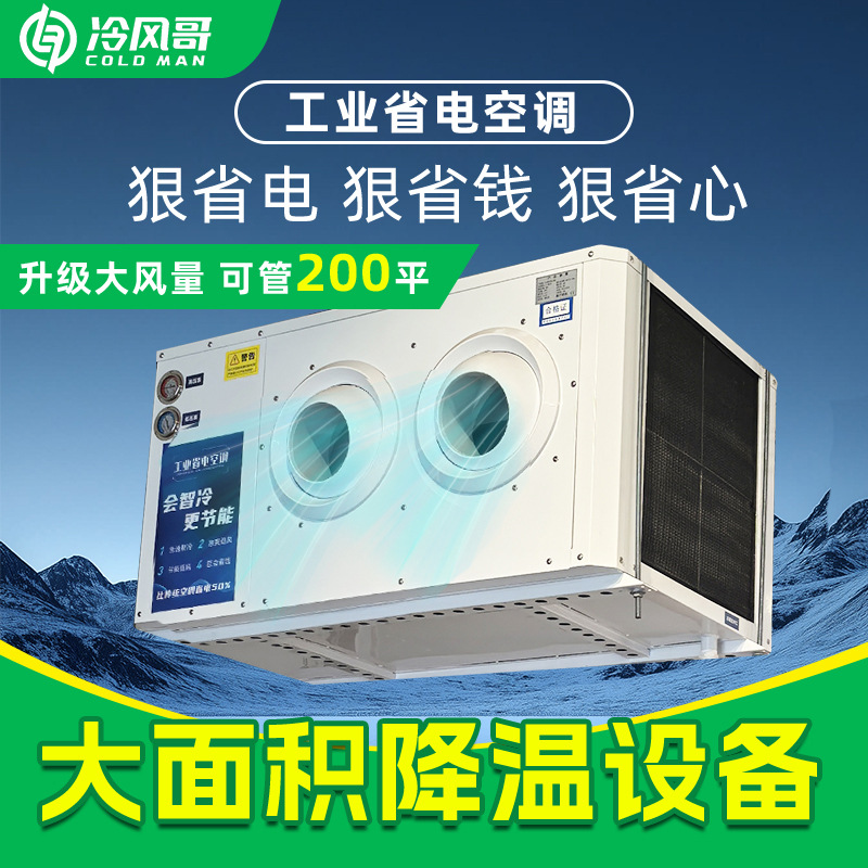 工业冷风机厂房仓库体育馆降温设备工业车间制冷5匹水冷工业空调