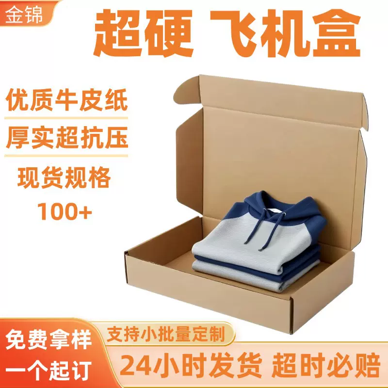 飞机盒电商快递物流婴童装包装纸盒现货仓库物流收纳超硬飞机盒