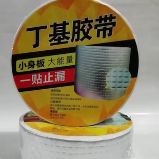 Butyl waterproof tape bungalow roof color steel leak repair waterproof material Aluminum Foil Tape