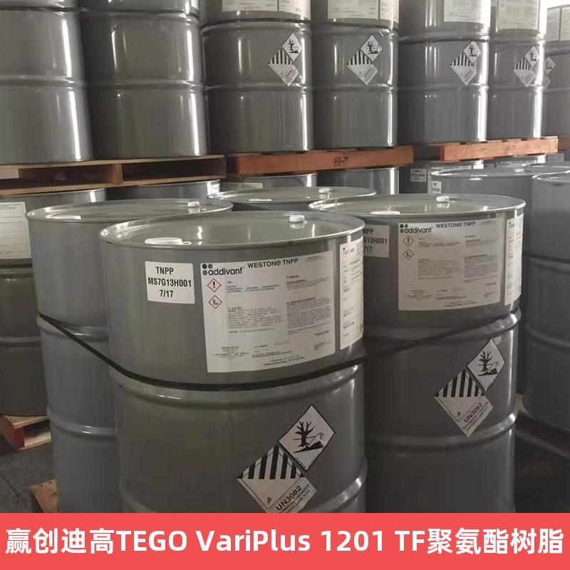 赢创迪高TEGO VariPlus 1201 TF聚氨酯树脂