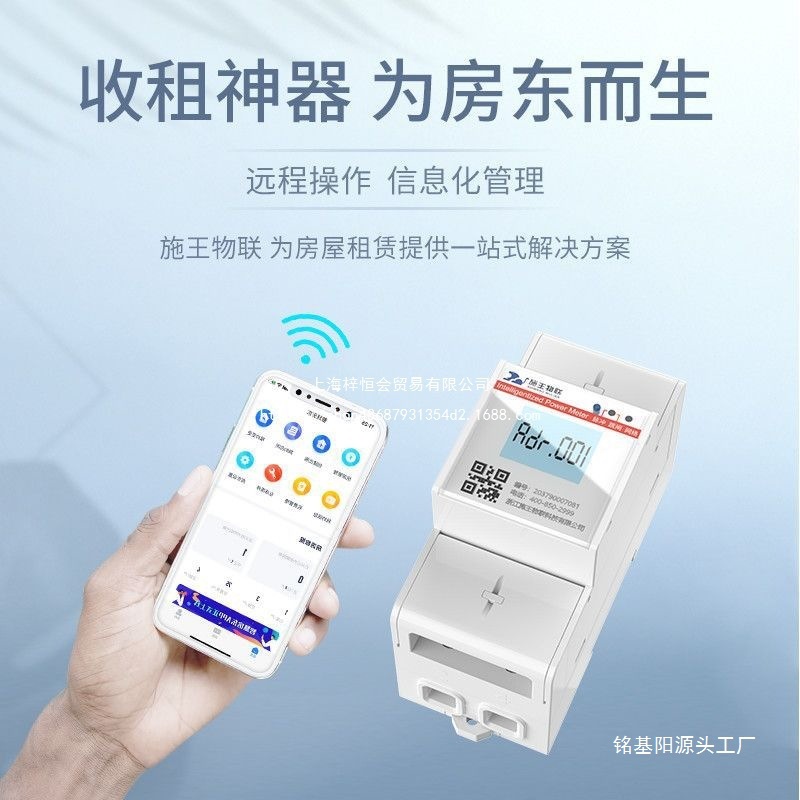 施王物联4G远程预付费单相智能电表物联网导轨电表计度器远程抄表