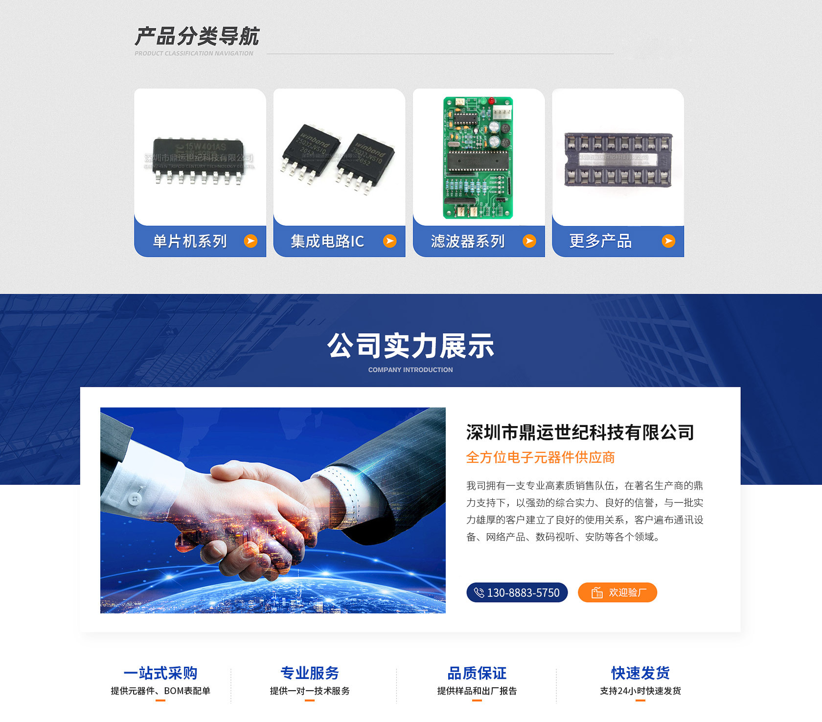 深圳市鼎运世纪科技有限公司_阿里巴巴旺铺