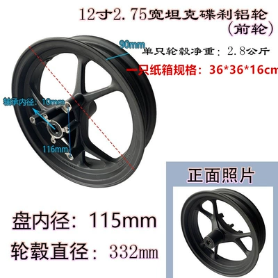 hub steel ring, Hub - 12-inch-275-inch-wide-front-wheel-with-disc-brake-10mm-inner-diameter-bearing-all-black-xz-only