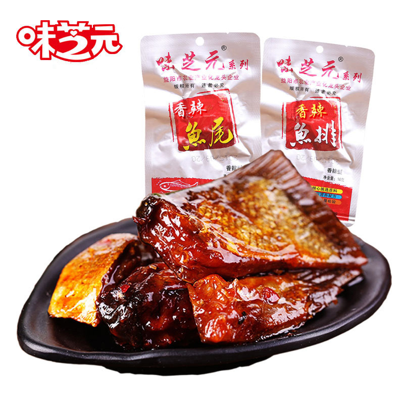 味芝元香辣鱼尾湖南特产鱼块烟熏零食鱼排小鱼仔鱼干劲辣鱼棒全年