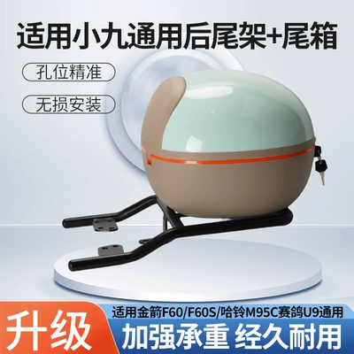 Other Electric Vehicle Accessories M95C/Saige U9 Electric Scooter - rear-tail-frame-green-tail-box-super-load-bearing