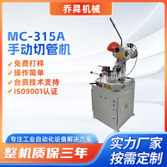 MC-315A手动切管机不锈钢钢管快切金属管PVC管小型半自动切管机
