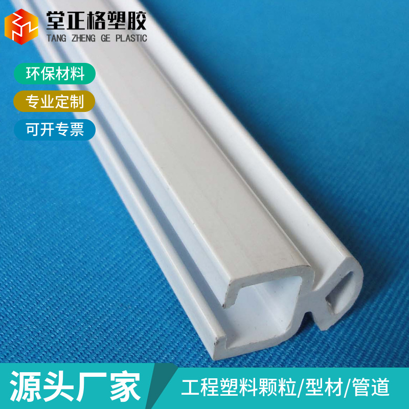 塑料轨道 塑料PVC异型材家装建材塑胶框条门窗边框线盒浙江厂家