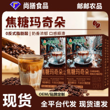 邮政农品焦糖玛奇朵拿铁咖啡3盒1速溶蓝山黑咖啡云南小粒咖啡