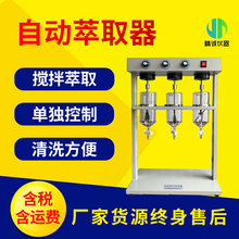 萃取器 全自動攪拌式測油儀用三聯萃取器 萃取裝置 液液萃取器