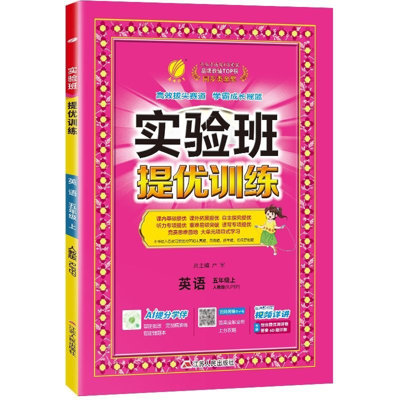 2025秋小学实验班提优训练语数英1-6年级上册同步练习书籍苏教版|undefined
