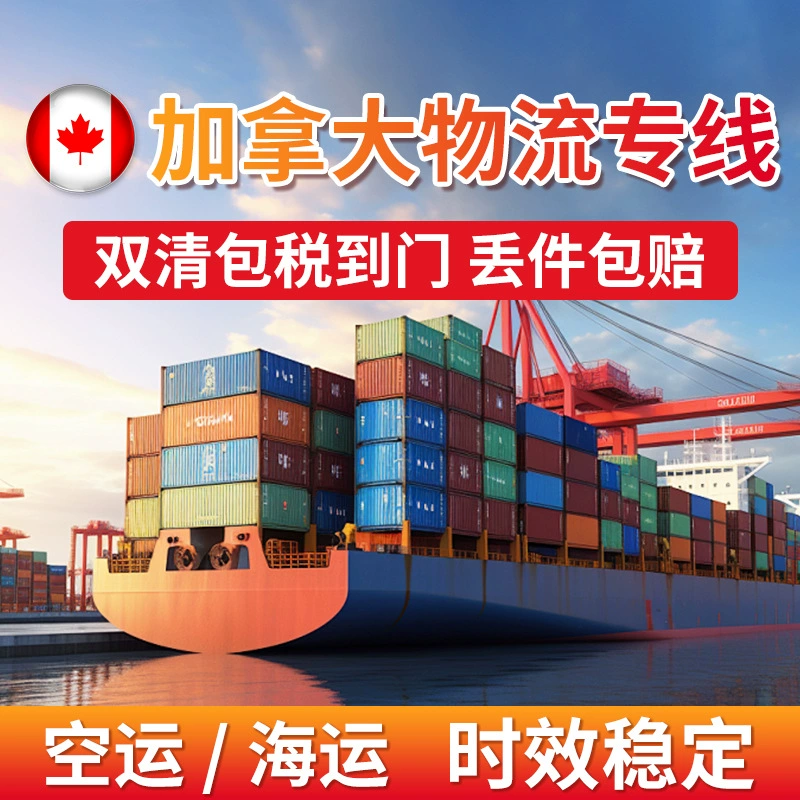 Канадская морская линия Двойная таможенная очистка с оплатом