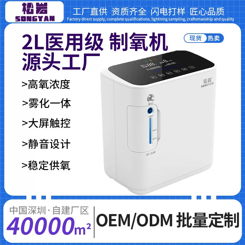 2L雾化一体制氧机孕妇老人便携氧气机高浓度医用级吸氧机家用吸氧