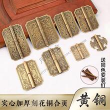 中式黄铜刻花合页铰链书柜酒柜仿古衣柜可脱卸合页古典家具铜配件
